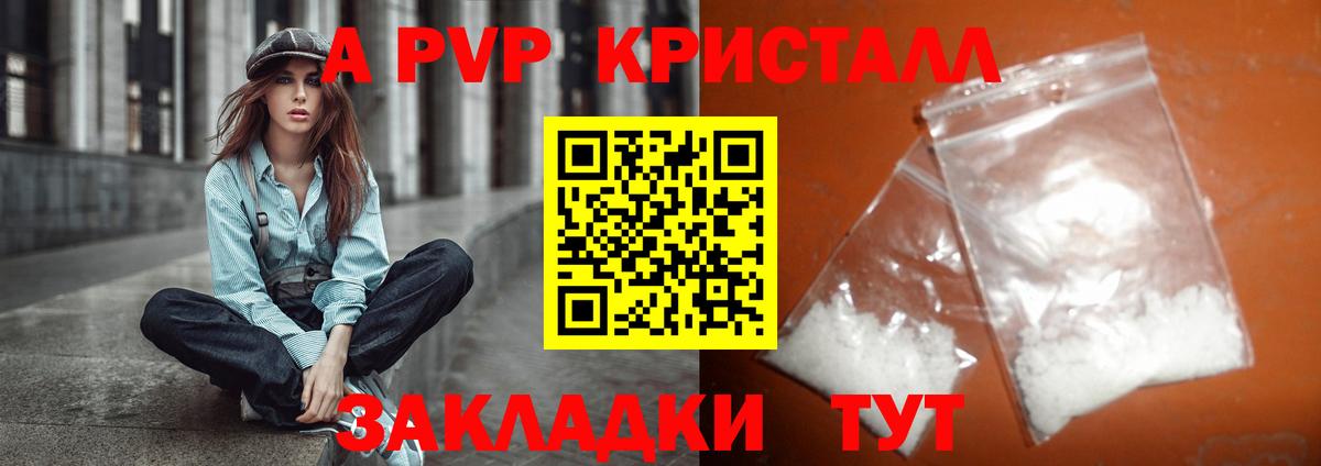 A PVP Crystall  Альфа ПВП Соль  Заводоуковск  APVP крисы CK  Вход с VPN 