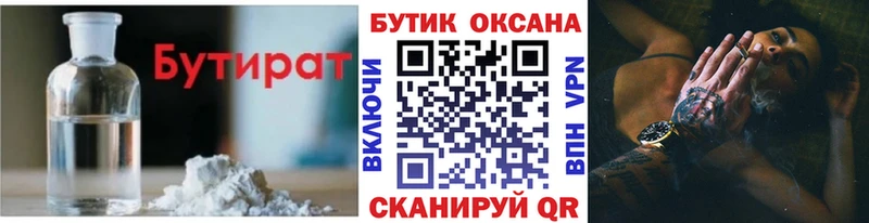 БУТИРАТ BDO  сколько стоит  Заводоуковск 