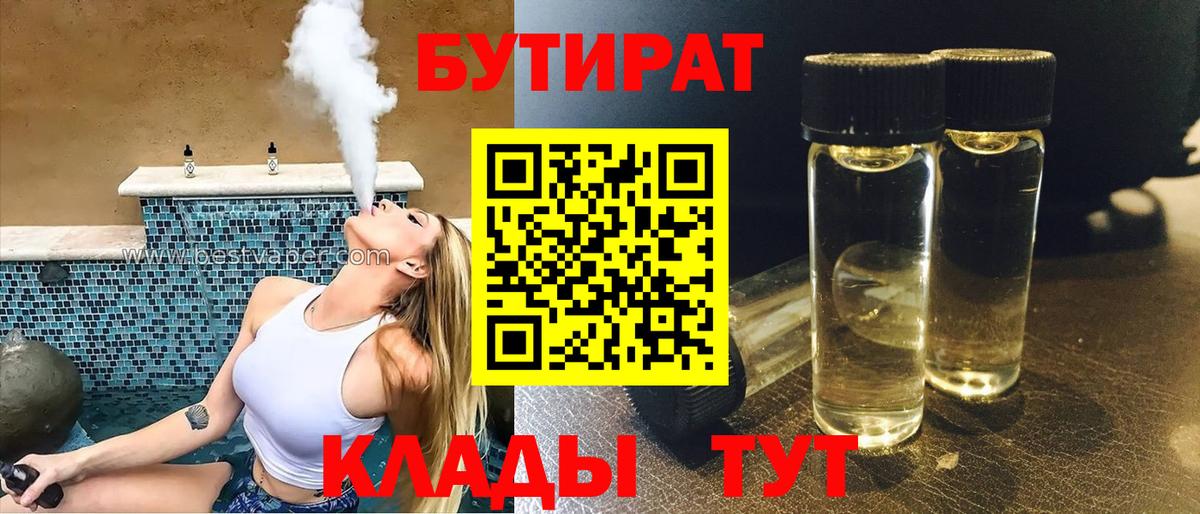 Заводоуковск  Бутират  Вход с VPN  БУТИРАТ BDO 