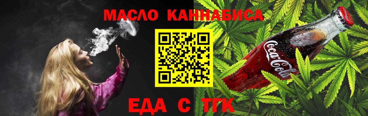 Заводоуковск  Еда ТГК конопля  Вход с VPN 