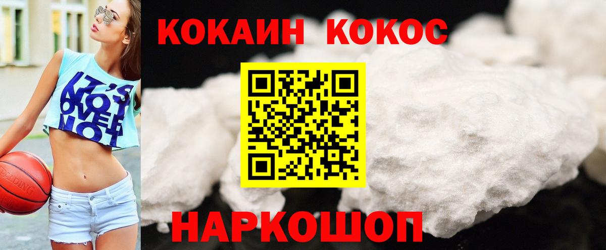 Заводоуковск  КОКАИН Колумбийский  Кокаин  Вход с VPN 