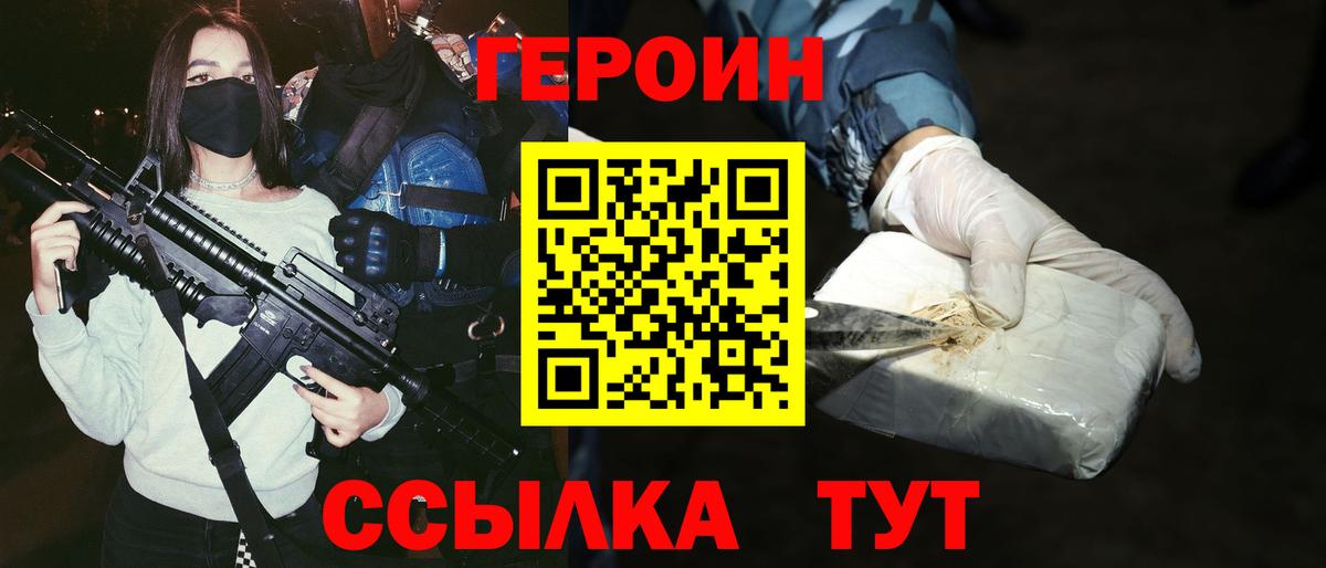 Героин Heroin Заводоуковск