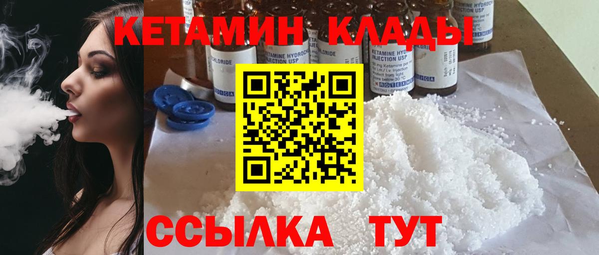 Заводоуковск  КЕТАМИН VHQ  КЕТАМИН VHQ  Вход с VPN 