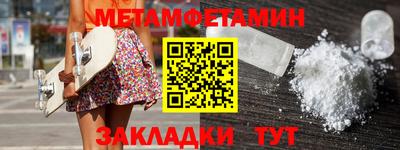 метамфетамин Бийск