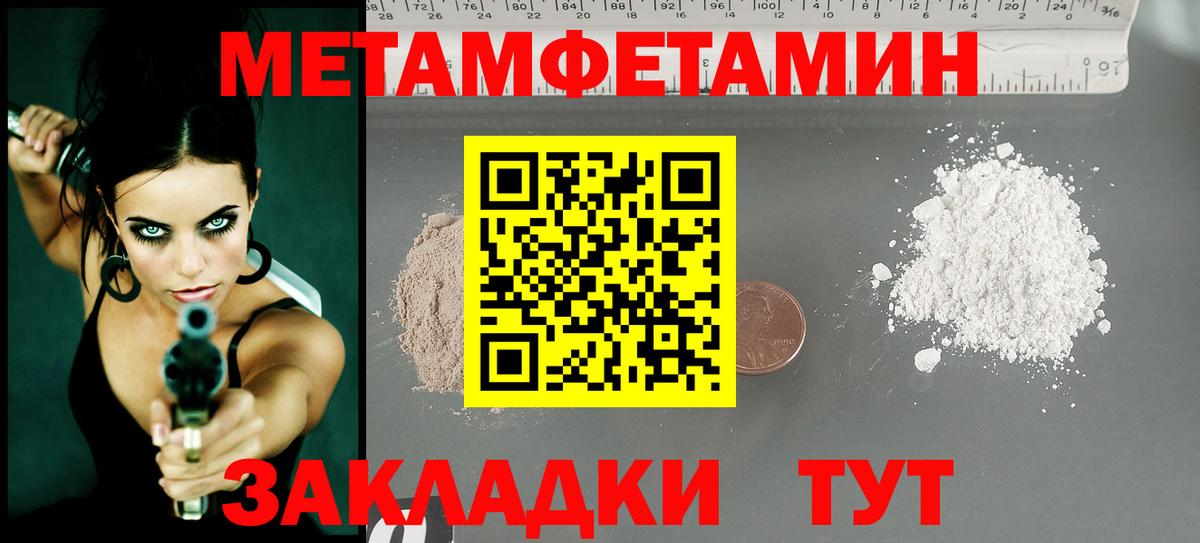 Метамфетамин пудра Заводоуковск