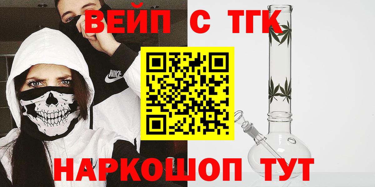 Заводоуковск  ТГК Wax  Вход с VPN  Дистиллят ТГК вейп 